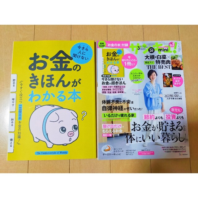 Benesse(ベネッセ)の❤サンキュ!  2023年 3月号 ミニサイズ❤ エンタメ/ホビーの本(住まい/暮らし/子育て)の商品写真