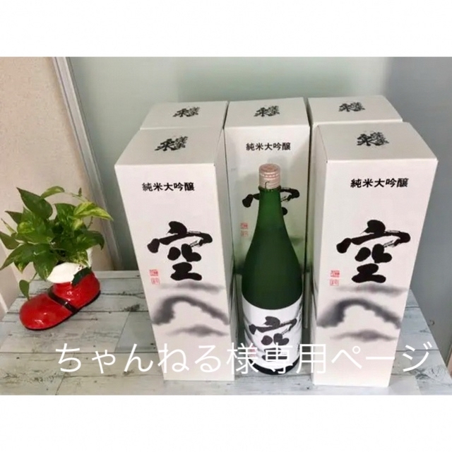 愛知県 幻の限定酒 蓬莱泉 「空」 一升瓶　６本　大特価☆