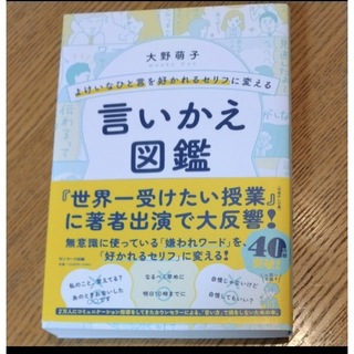 言いかえ図鑑(その他)