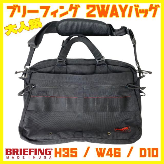 BRIEFING(ブリーフィング)のブリーフィング ブラック 2Way ビジネス バッグ ショルダーバッグ メンズのバッグ(ビジネスバッグ)の商品写真