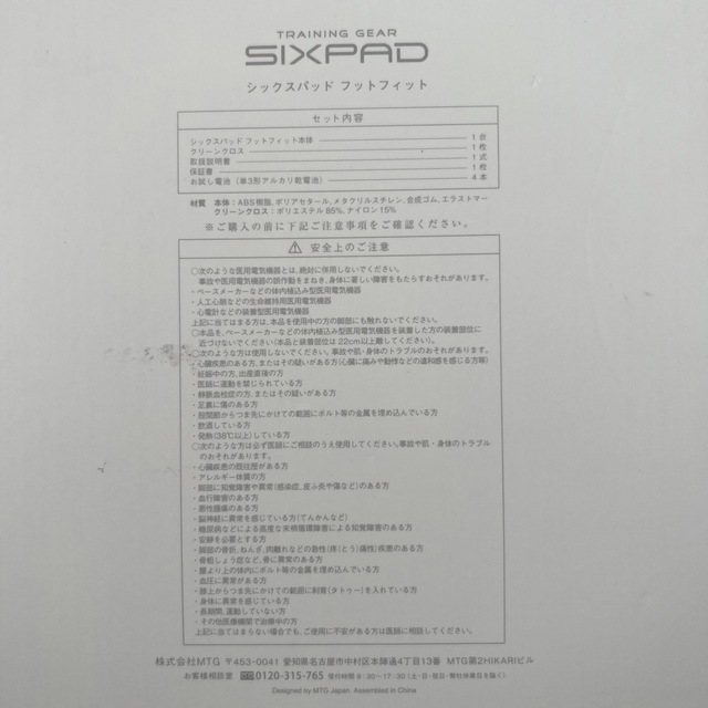 SIXPAD フットフィット SP‐FF2310F