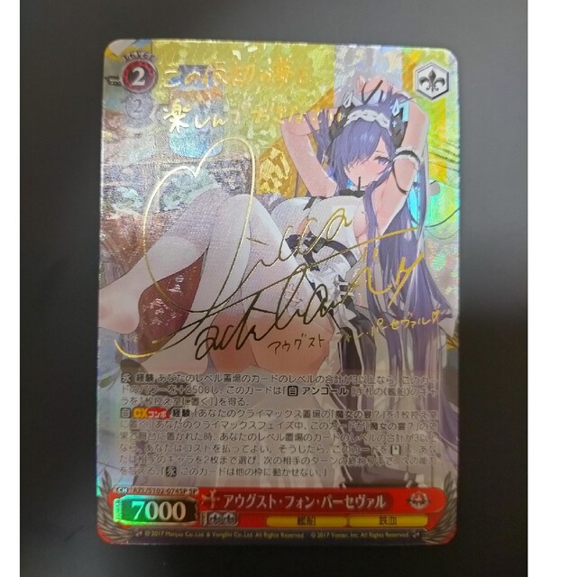 ヴァイスシュヴァルツ アズールレーン PSA10 アウグストフォンパーセヴァル ヴァイスシュヴァルツ アズールレーン PSA10 アウグストフォンパーセヴァル