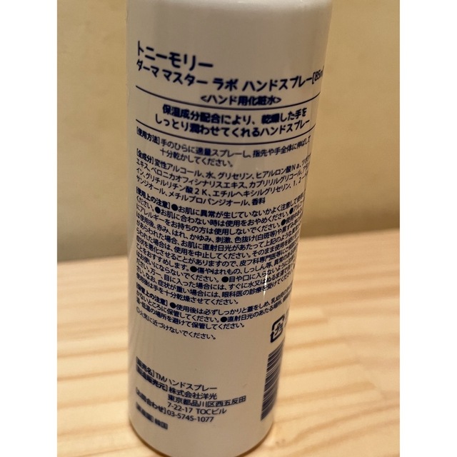 TONYMOLY(トニーモリー) TMハンドスプレー 化粧水 85ml  12本 コスメ/美容のボディケア(ハンドクリーム)の商品写真