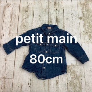 プティマイン(petit main)のデニムシャツ　プティマイン　80cm 長袖シャツ(シャツ/カットソー)