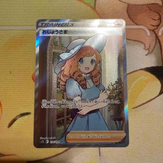 ポケモン(ポケモン)のおじょうさま　SR 美品(シングルカード)