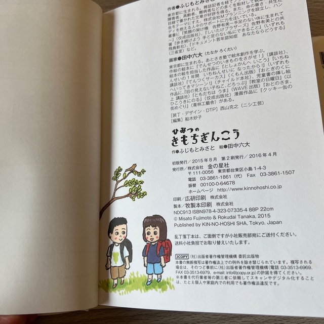 金の星社(キンノホシシャ)のひみつのきもちぎんこう　おねえちゃんって、いっつもがまん　小説2冊セット エンタメ/ホビーの本(文学/小説)の商品写真