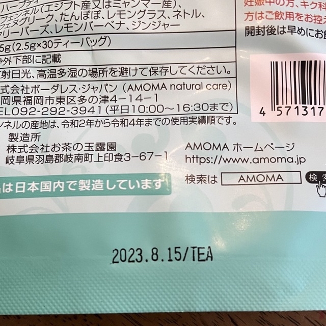 新品未開封　AMOMA ミルクアップブレンド　2点 キッズ/ベビー/マタニティの授乳/お食事用品(その他)の商品写真