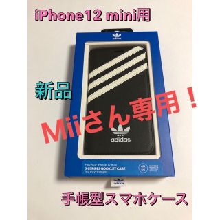 アディダス(adidas)のadidas iPhone12 mini 用　手帳型スマホケース(iPhoneケース)