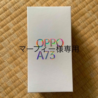 オッポ(OPPO)のマーフィー様専用　OPPO A73 ネービー ブルー(スマートフォン本体)