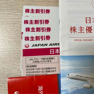 ジャル(ニホンコウクウ)(JAL(日本航空))のJAL日本航空　株主優待券4枚(その他)