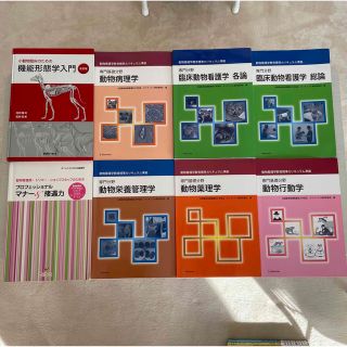 小動物臨床のための機能形態学入門 教科書