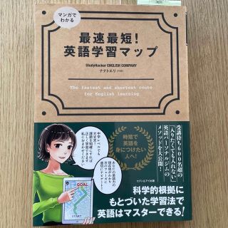 マンガでわかる最速最短！英語学習マップ(その他)