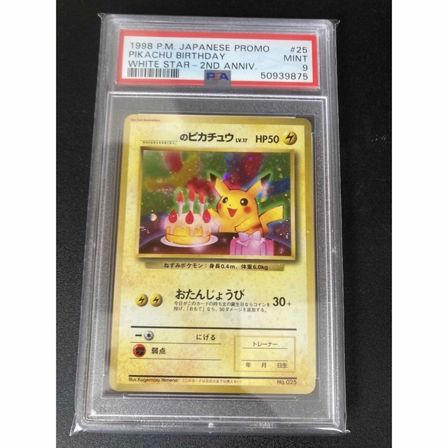 2022公式店舗 - ポケモン お誕生日 ピカチュウ cgc 旧裏 bgs お