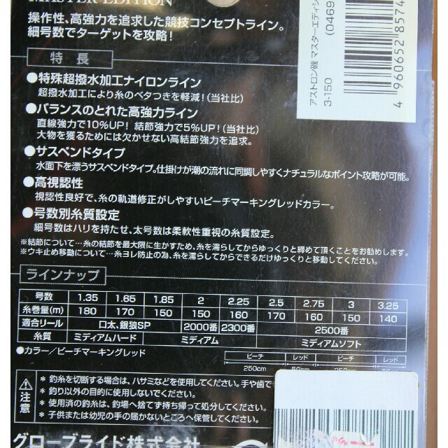 DAIWAアストロン磯競技マスターエディション３号１５０mライン スポーツ/アウトドアのフィッシング(釣り糸/ライン)の商品写真