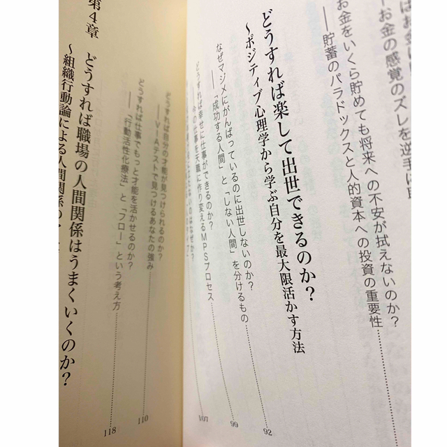 サラリ－マンの悩みのほとんどにはすでに学問的な「答え」が出ている エンタメ/ホビーの本(その他)の商品写真