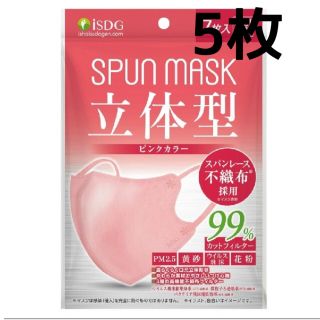 SPUN MASK ピンク 5枚 個別包装(日用品/生活雑貨)