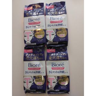 ビオレ(Biore)のビオレ メイクの上からさらマット肌持続シート(30枚入)4個(その他)