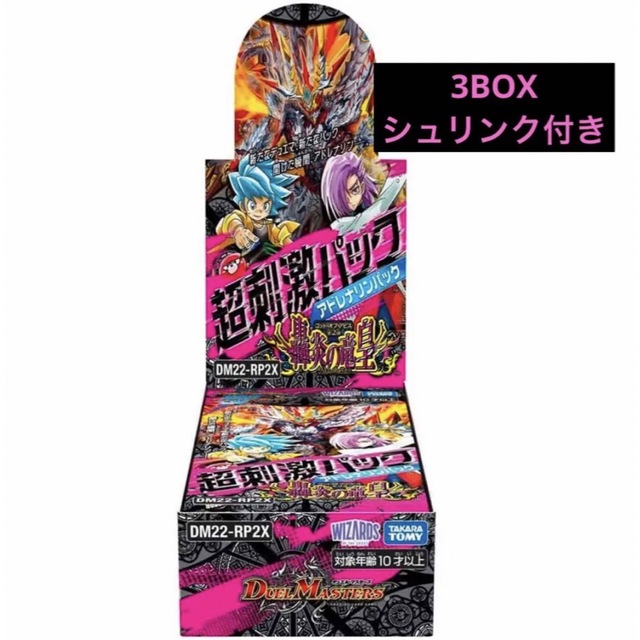 新品未開封 シュリンク付き デュエルマスターズ アドレナリンパック 3box