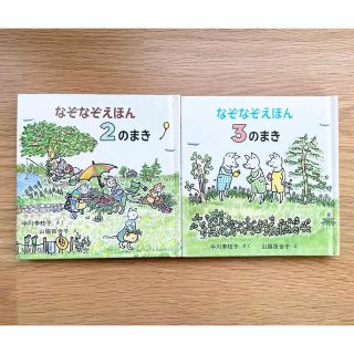 なぞなぞえほん 2のまき＆3のまき 2冊セット(絵本/児童書)