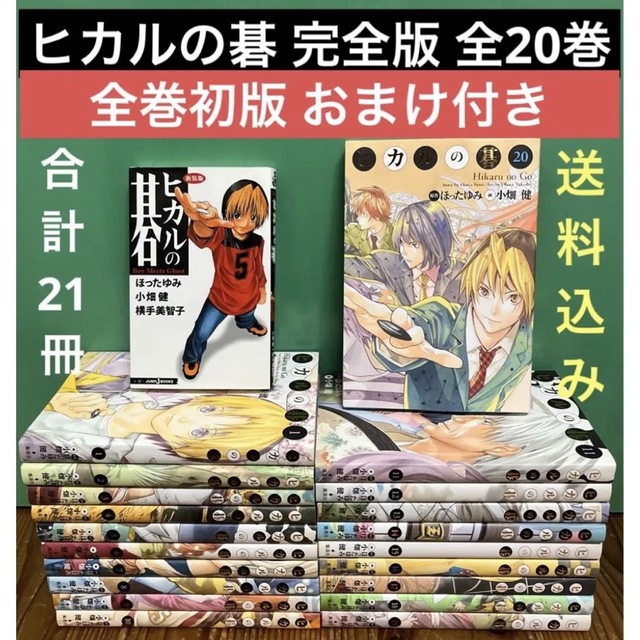 ヒカルの碁 完全版 1-20巻 | dizmekaro.com