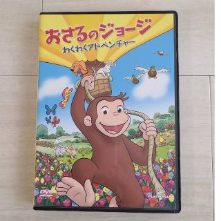 ユニバーサルエンターテインメント(UNIVERSAL ENTERTAINMENT)のおさるのジョージわくわくアドベンチャー　DVD(キッズ/ファミリー)