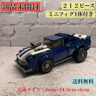 【新品未開封】マスタング　ミニフィグ１体付き　レゴ互換スポーツカー　２１２ピース(模型/プラモデル)