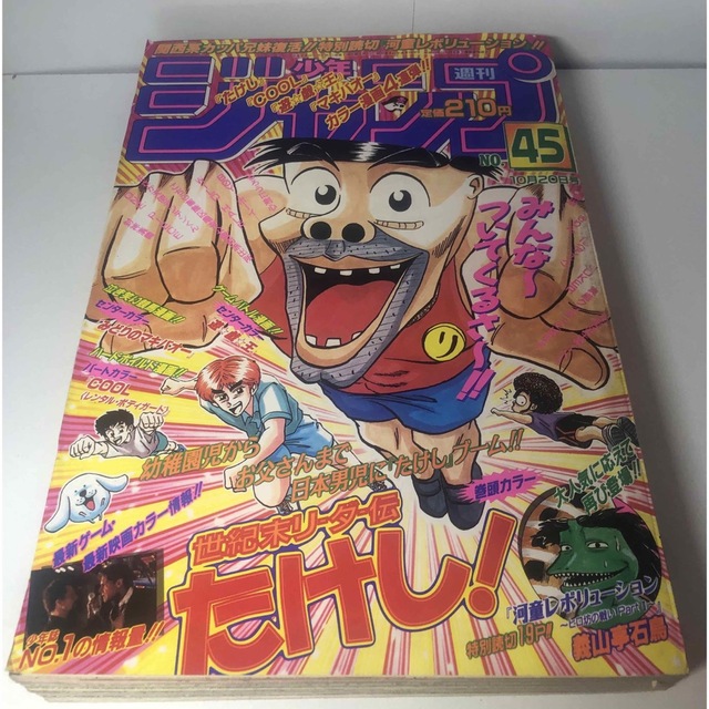 週刊少年ジャンプ 1997年45号 rabitoclinic.com