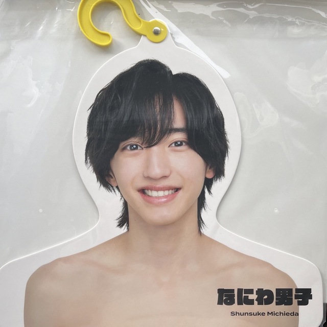 Johnny's(ジャニーズ)のなにわ男子 道枝駿佑 フォトハンガー エロハンガー エンタメ/ホビーのタレントグッズ(アイドルグッズ)の商品写真