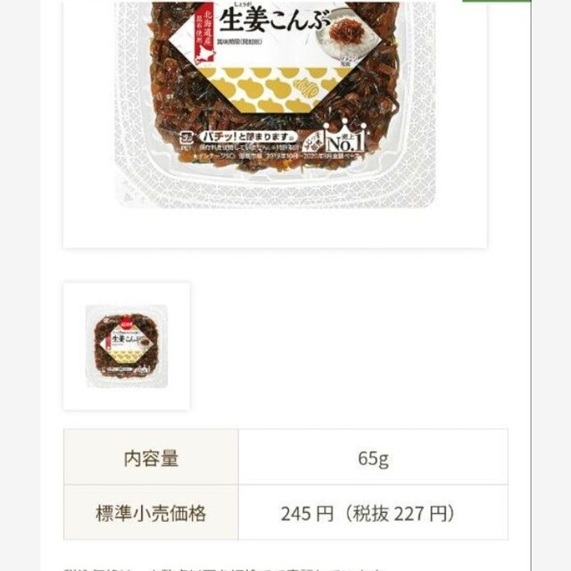 ラスト！フジッコ  生姜昆布  500g  国産昆布  佃煮  甘露煮  ご飯の 食品/飲料/酒の加工食品(漬物)の商品写真