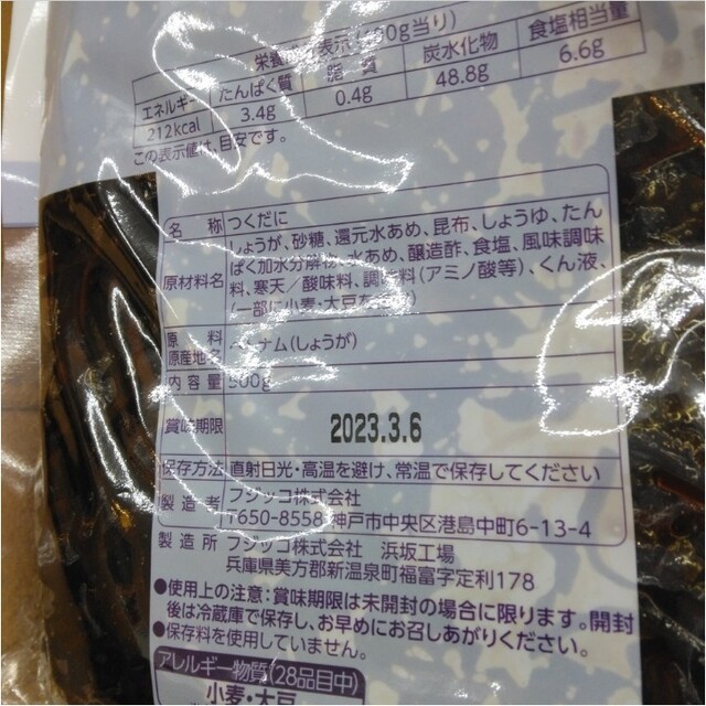 ラスト！フジッコ  生姜昆布  500g  国産昆布  佃煮  甘露煮  ご飯の 食品/飲料/酒の加工食品(漬物)の商品写真