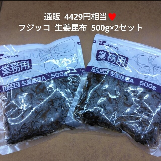 ラスト！フジッコ  生姜昆布  500g  国産昆布  佃煮  甘露煮  ご飯の 食品/飲料/酒の加工食品(漬物)の商品写真