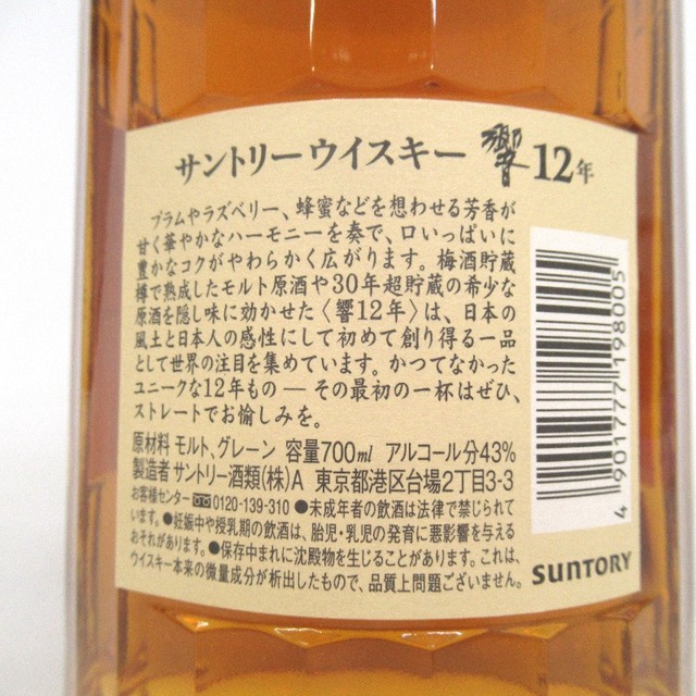 【人気沸騰】 ★大阪府配送限定 未開封★サントリーSuntory【サントリー】 響 12年 700ml 冊子付 箱なし【中古】 ウイスキー