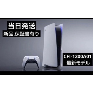 PlayStation - 【新品】PlayStation5 　プレイステーション　CFI-1200A01