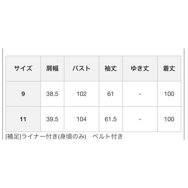 33562タ　Leilian　リボントレンチコート　１１号