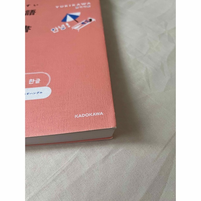 世界一わかりやすい韓国語の教科書 エンタメ/ホビーの本(語学/参考書)の商品写真