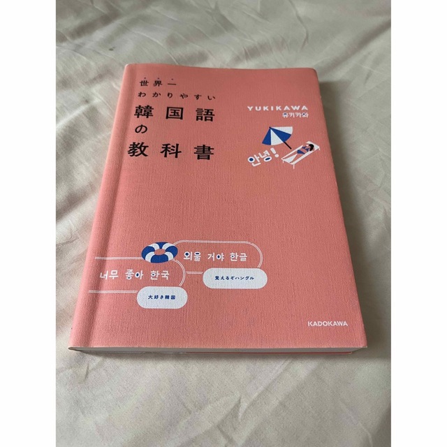 世界一わかりやすい韓国語の教科書 エンタメ/ホビーの本(語学/参考書)の商品写真