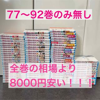 ワンピース　ほぼ全巻（77巻〜92巻無し）相場よりかなりお得！！！漫画　非全巻(全巻セット)