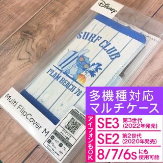 リロアンドスティッチ(リロ&スティッチ)のリロ＆スティッチ フリップカバー 多機種対応 Mサイズ(iPhoneケース)