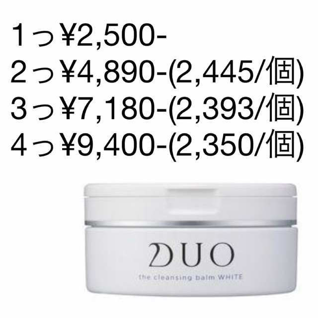 DUO(デュオ)のDUO(デュオ) ザ クレンジングバーム ホワイト(90g) コスメ/美容のスキンケア/基礎化粧品(クレンジング/メイク落とし)の商品写真