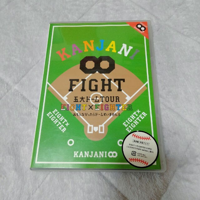 関ジャニ∞(カンジャニエイト)のKANJANI∞　五大ドームTOUR　EIGHT×EIGHTER　おもんなかった エンタメ/ホビーのDVD/ブルーレイ(舞台/ミュージカル)の商品写真