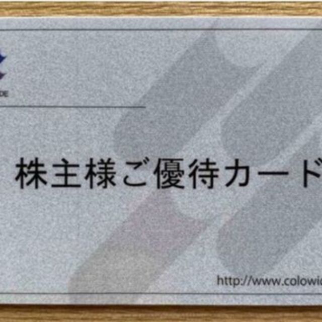 コロワイド①　優待20000円分単価87.4％