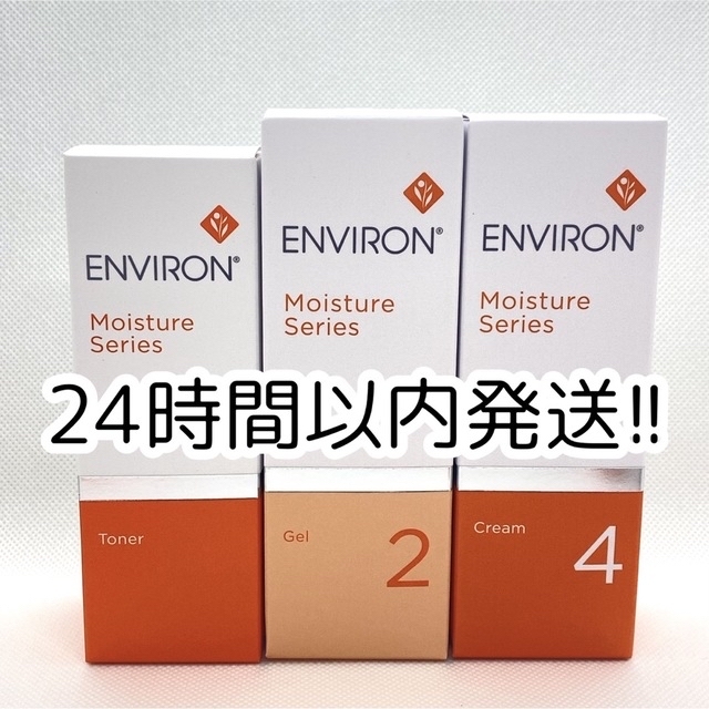 専用。エンビロン モイスチャートーナー、モイスチャージェル2