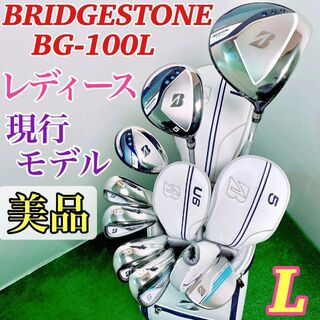 BRIDGESTONE - 【現行モデル☆ほぼ新品】ブリヂストン ゴルフ BG-100L レディース セット