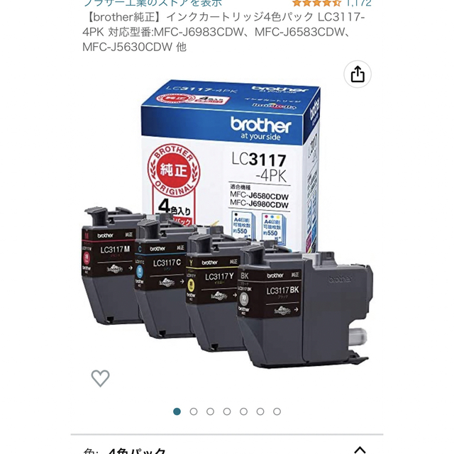 brother(ブラザー)のbrother インクカートリッジ LC3117-4PK 4色 インテリア/住まい/日用品のオフィス用品(その他)の商品写真