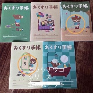 お薬手帳　全5冊セット(母子手帳ケース)