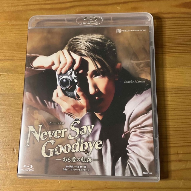 宙組　「ＮＥＶＥＲ　ＳＡＹ　ＧＯＯＤＢＹＥ　－ある愛の軌跡－ 」Blu-ray