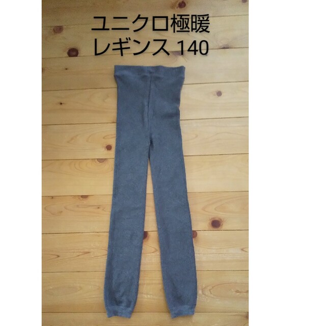 超歓迎 UNIQLO ユニクロ キッズ レギンス 140cm ユニクロ、しまむら140cm ブルーのヒートテック