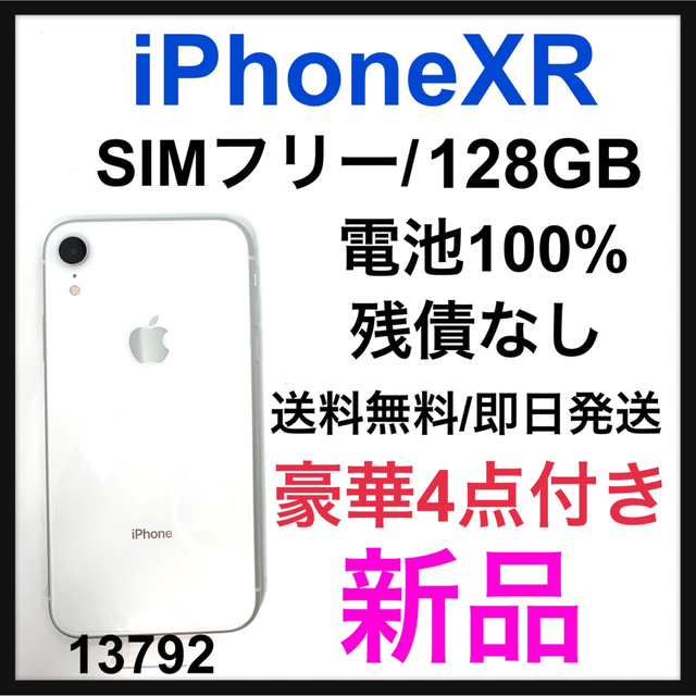 2022人気の 新品 iPhone - Apple XR SIMフリー 本体 GB 128 White