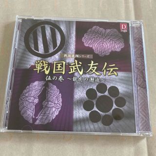 戦国武友伝　伍の巻　龍虎の邂逅