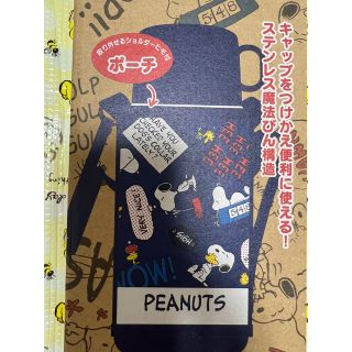 ピーナッツ(PEANUTS)の新品　スヌーピー　PEANUTS ステンレスボトル　スポーツボトル　ポーチ付(水筒)